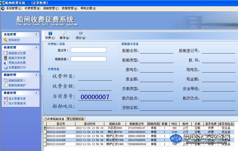 船閘收費系統(tǒng)
