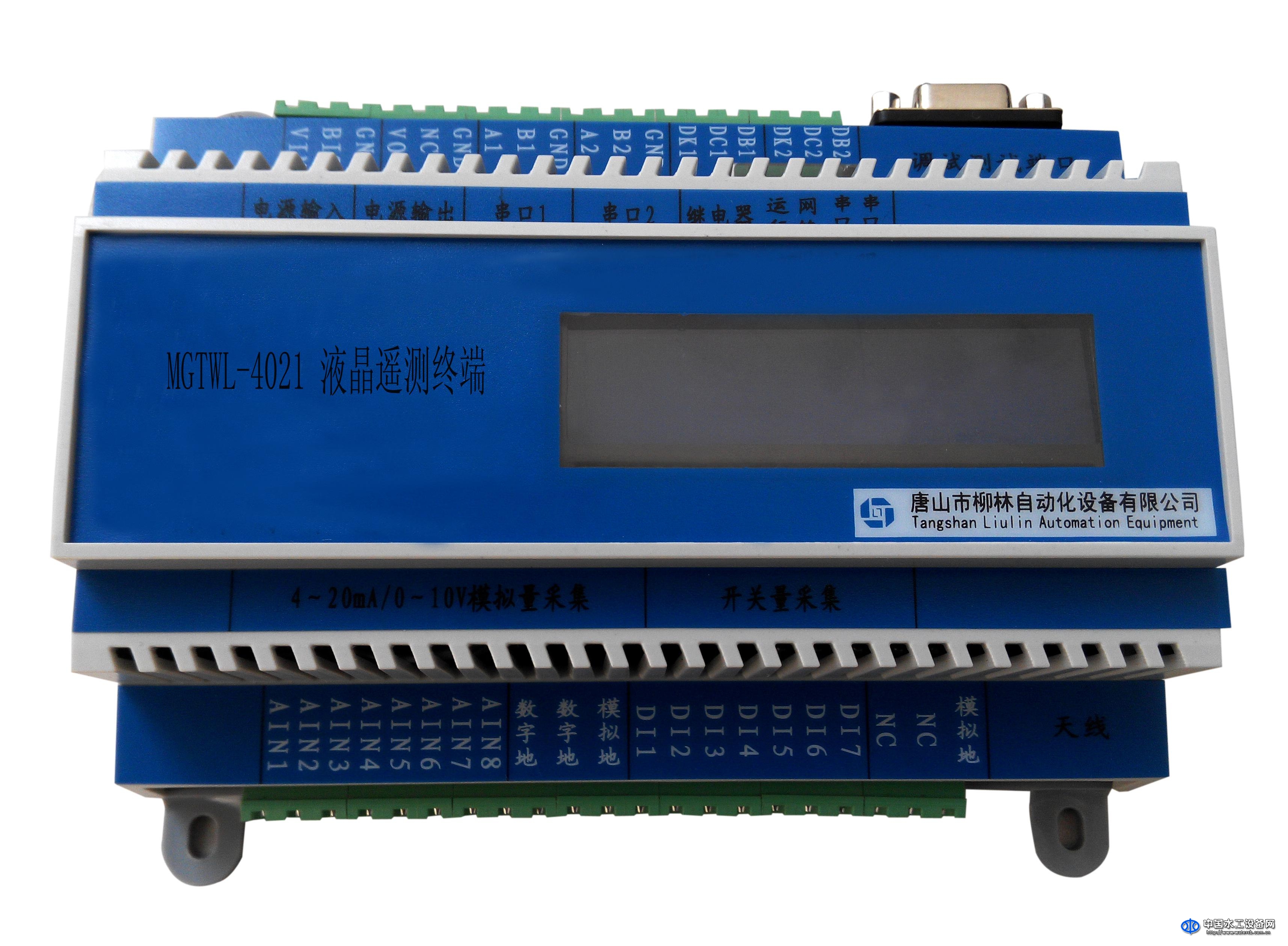 水文水資源遙測終端機