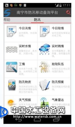 PDA防汛綜合應用系統