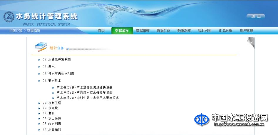 宇圖水務統(tǒng)計系統(tǒng)