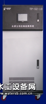 多參數水質常規在線監測系統