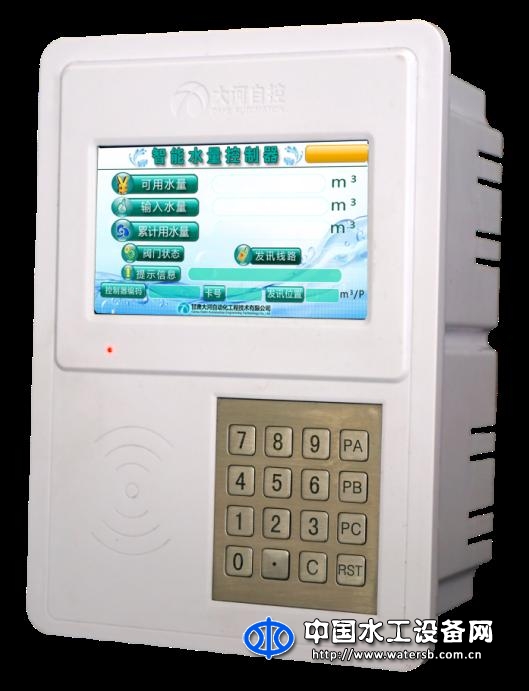 智能水量計(jì)量控制器