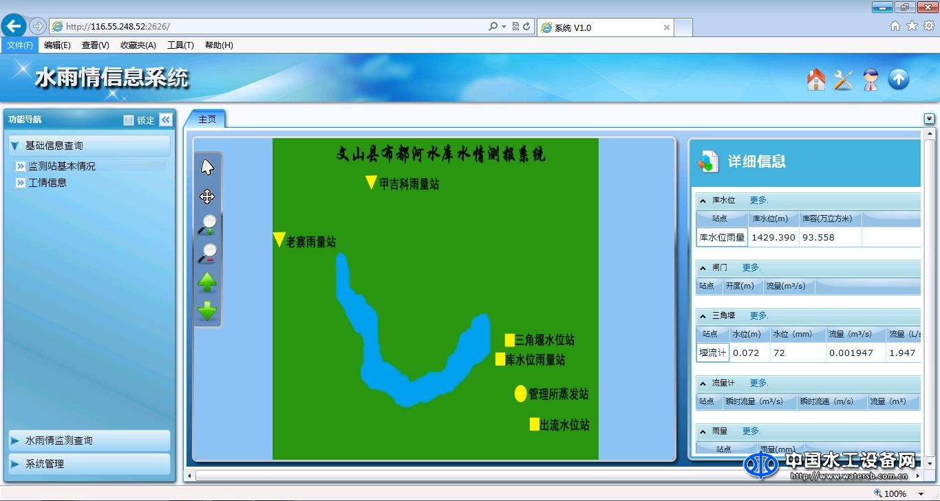 潤(rùn)網(wǎng)水雨情信息系統(tǒng)軟件V1.0
