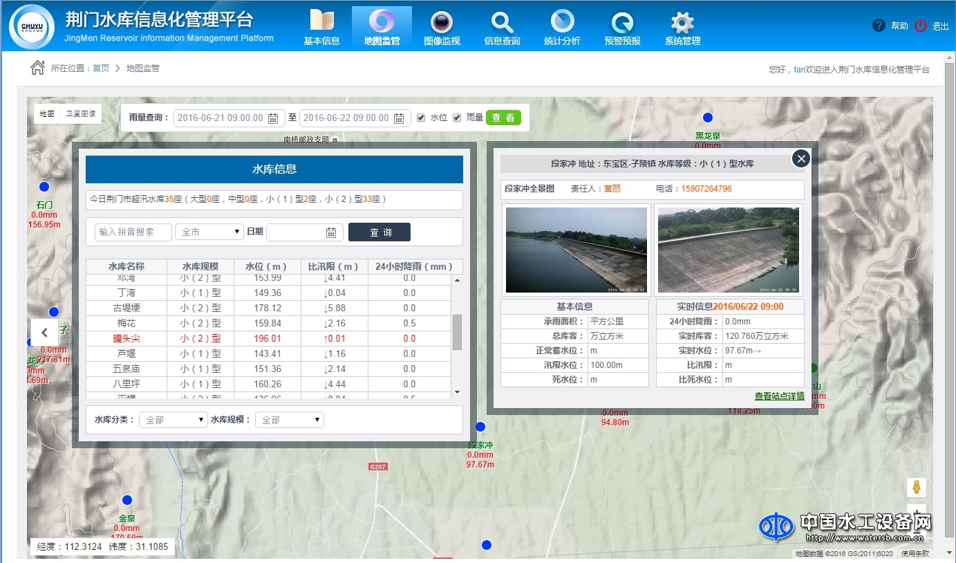 水庫信息化管理系統(tǒng)