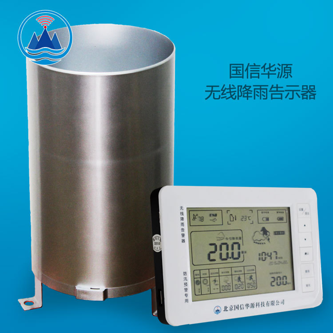 無線簡(jiǎn)易降雨告警器（WS-601）