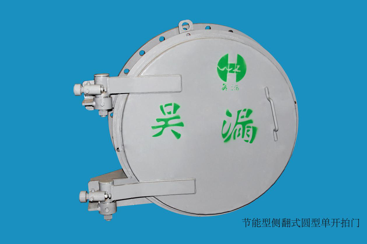 無泄漏節(jié)能型側(cè)翻式拍門