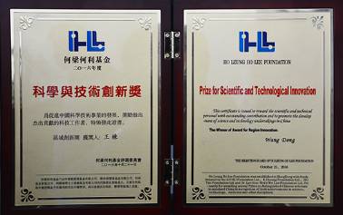 何梁何利基金科學與技術創(chuàng)新獎