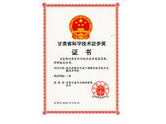 農業(yè)高效節(jié)水地下滴灌系統(tǒng)開發(fā)及關鍵技術研究一等獎