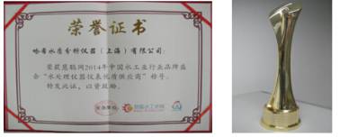 哈希榮獲“水處理儀器儀表優質供應商”獎項