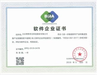 軟件企業(yè)證書