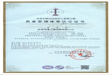 質量管理體系認證證書