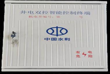 智能井電雙控取水計量控制終端