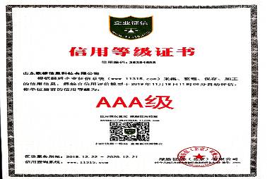 3A信用等級證書