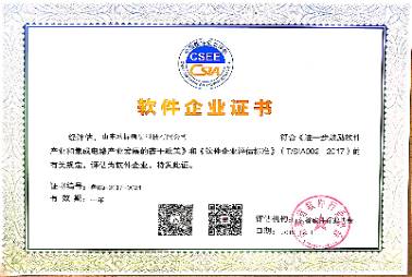 軟件企業證書
