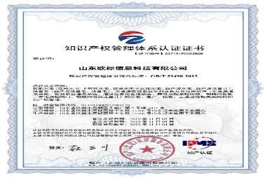 知識產權管理體系認證證書