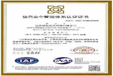 中文信息安全證書