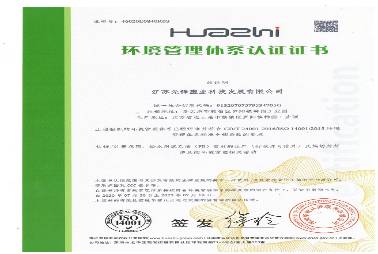 ISO14001環境管理體系認證