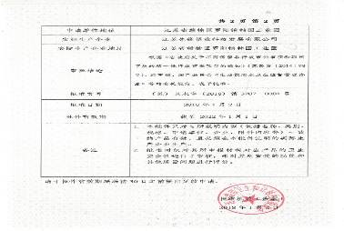企業資質證書
