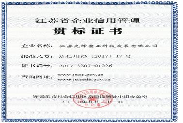 企業(yè)榮譽(yù)證書