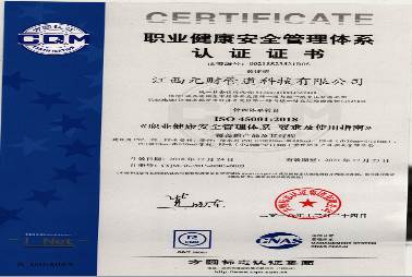 OHSAS18001職業(yè)健康及安全管理體系認(rèn)證