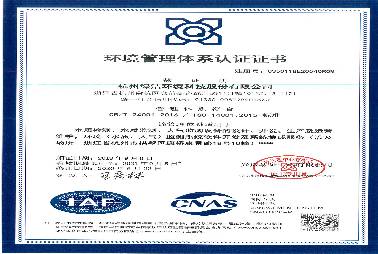 ISO14001環境管理體系認證