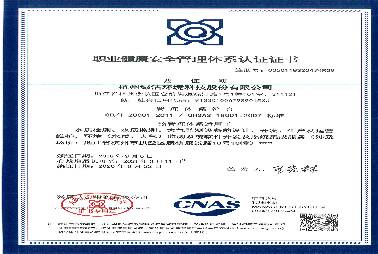 OHSAS18001職業健康及安全管理體系認證