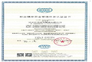 職業健康認證