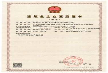 建筑業企業環保工程專業承包叁級