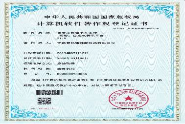 自來水管理平臺系統(tǒng)計算機軟件著作權登記證書