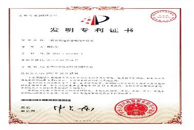 發(fā)明專利證書