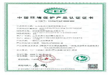 中國(guó)環(huán)境保護(hù)產(chǎn)品認(rèn)證證書