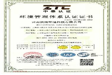 環(huán)境管理體系認(rèn)證證書