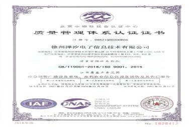 ISO9001質(zhì)量認(rèn)證