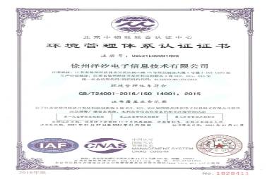 ISO14001環(huán)境管理體系認(rèn)證