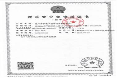 企業(yè)資質(zhì)證書