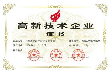 高新技術(shù)企業(yè)證書