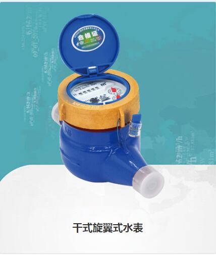 機械水表