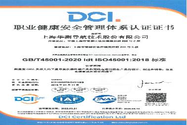 OHSAS18001職業(yè)健康及安全管理體系認(rèn)證