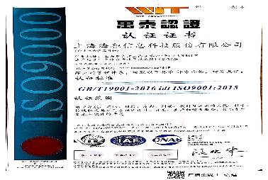 ISO9001質(zhì)量認(rèn)證