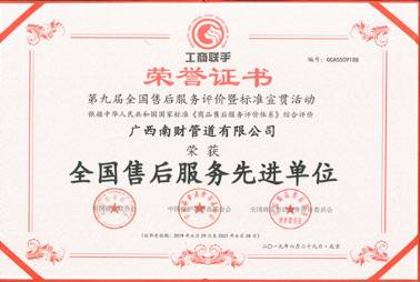 全國售后服務先進單位