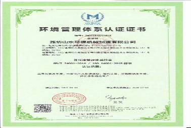 ISO14001環境管理體系認證