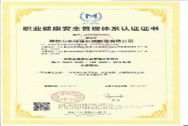 OHSAS18001職業健康及安全管理體系認證