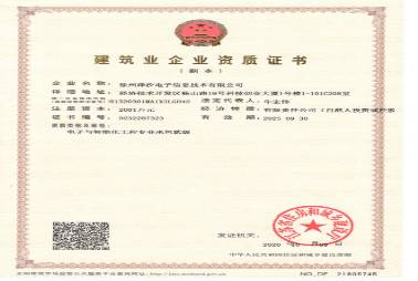 電子與智能化工程專業(yè)承包二級(jí)證書