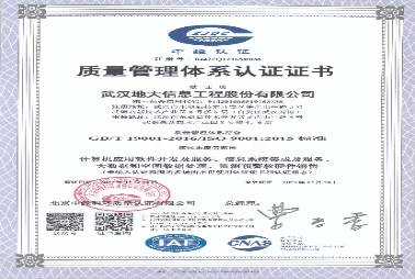 ISO9001質量管理體系認證
