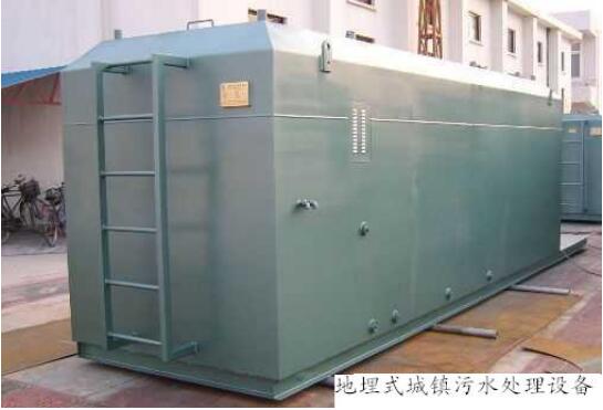 地埋式城鎮(zhèn)污水處理一體化設(shè)備