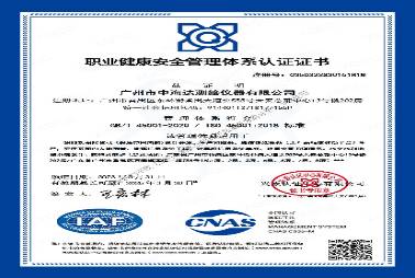 OHSAS18001職業健康及安全管理體系認證