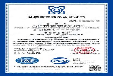 ISO14001環境管理體系認證