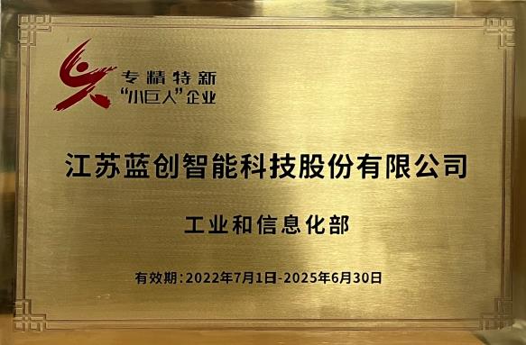 國(guó)家級(jí)專精特新“小巨人”企業(yè)