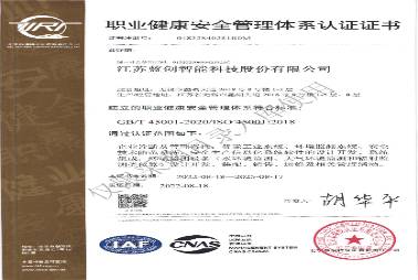OHSAS18001職業(yè)健康及安全管理體系認(rèn)證