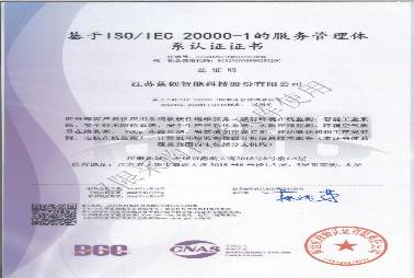 ISO20000信息技術(shù)服務(wù)管理體系
